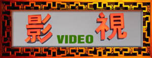 header_orientalvideo.jpg